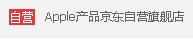 在京东自营上买苹果手机靠谱吗？有没有朋友买过？-2.jpg
