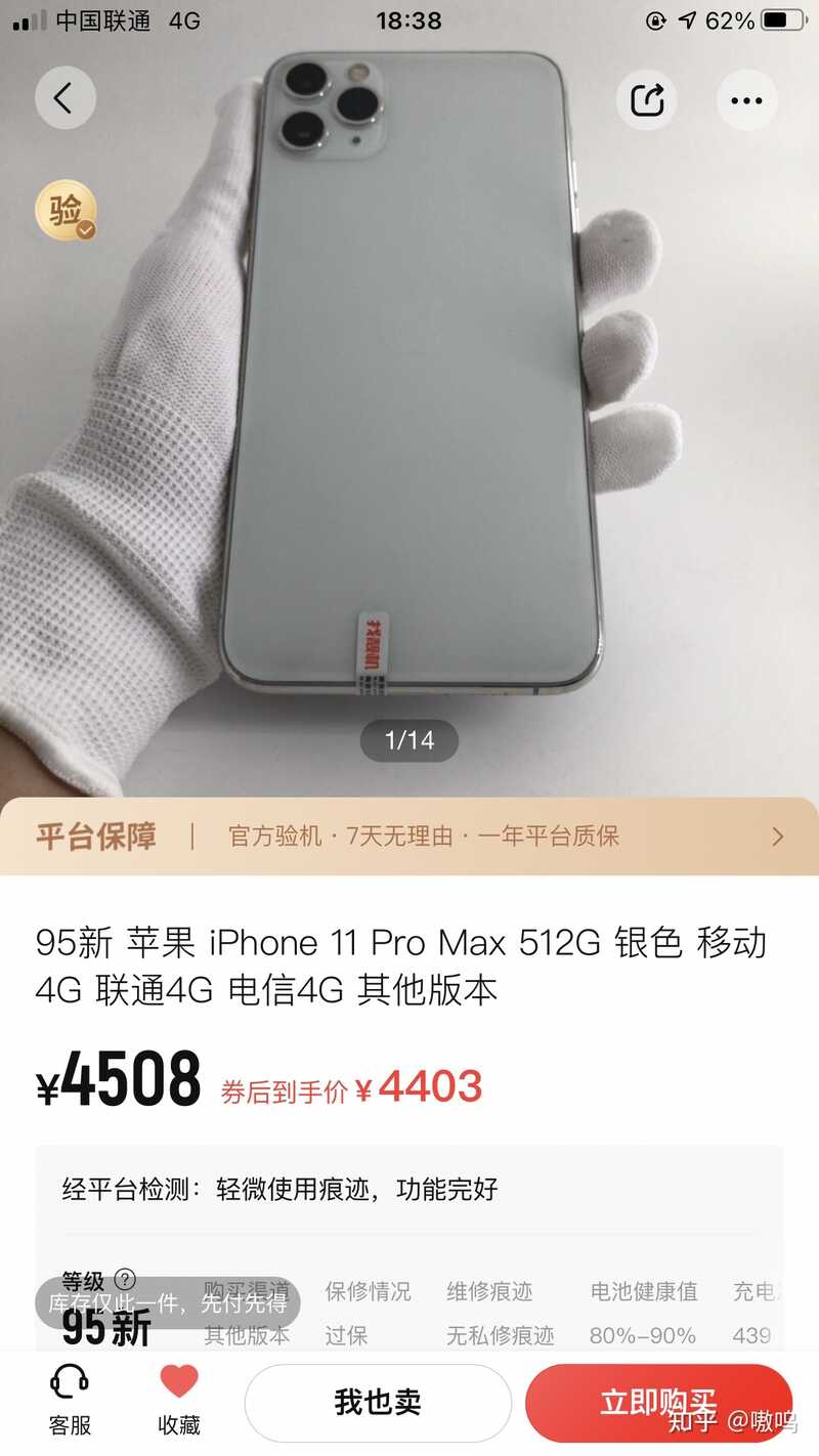 这个二手机可以买吗?-1.jpg
