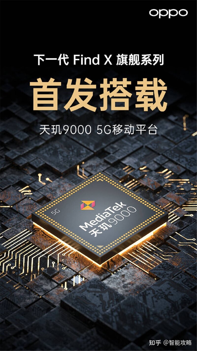 天玑9000性能可观，将由OPPO首发，网友：高价天玑芯来 ...-4.jpg