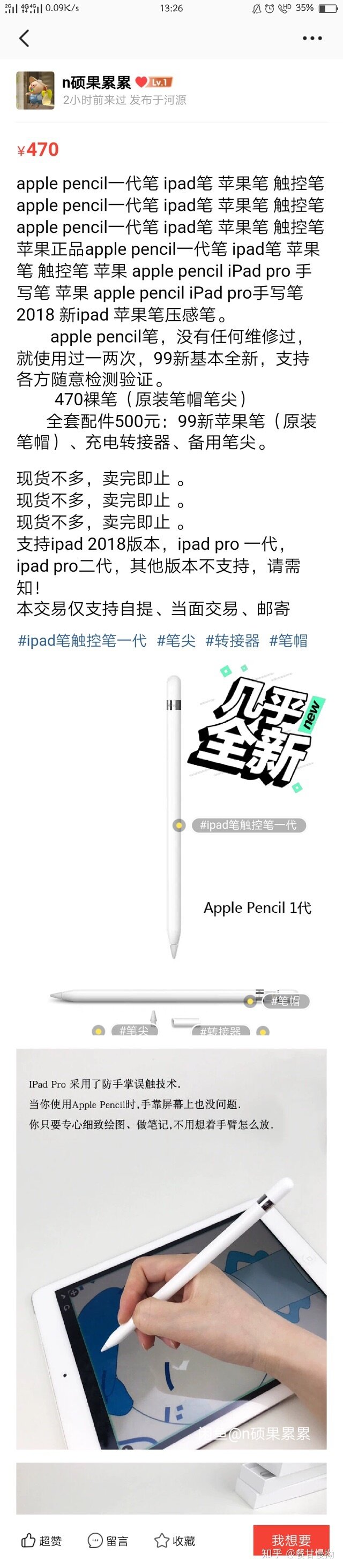 想在闲鱼入手一只apple pencil 一代 ，请问有什么需要注意的 ...-2.jpg