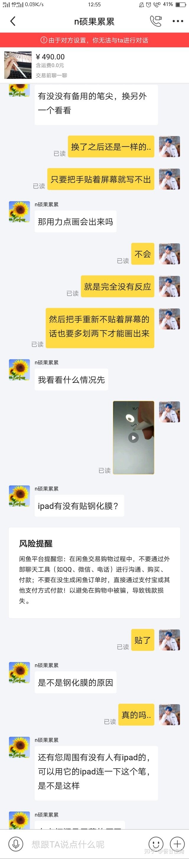 想在闲鱼入手一只apple pencil 一代 ，请问有什么需要注意的 ...-12.jpg