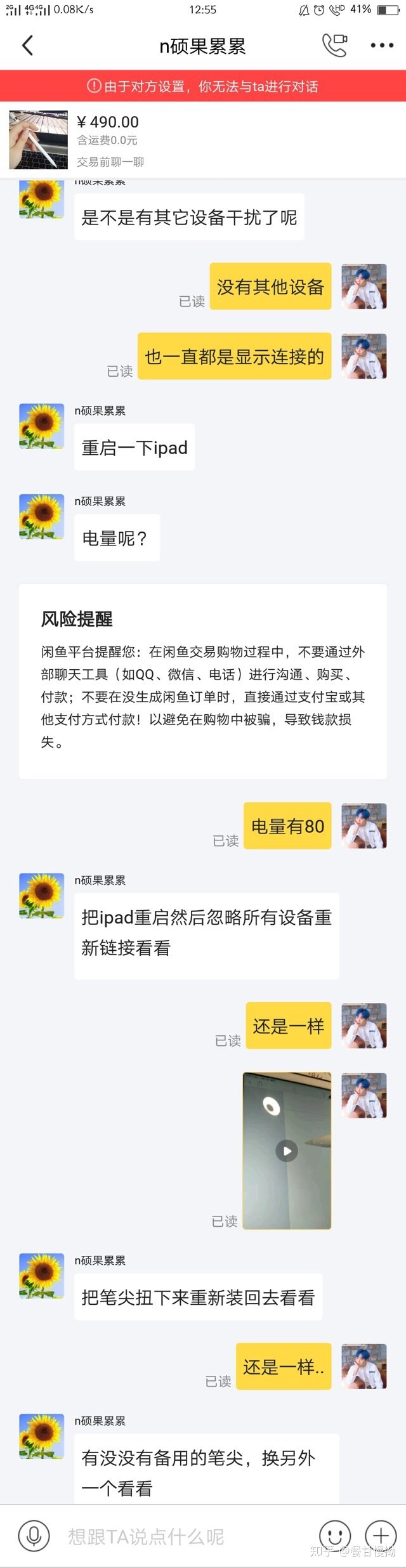 想在闲鱼入手一只apple pencil 一代 ，请问有什么需要注意的 ...-11.jpg