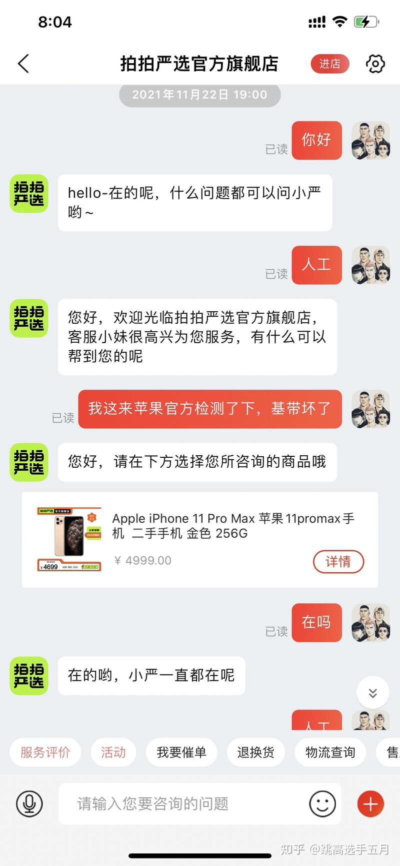 京东拍拍严选买二手苹果被坑经历-1.jpg