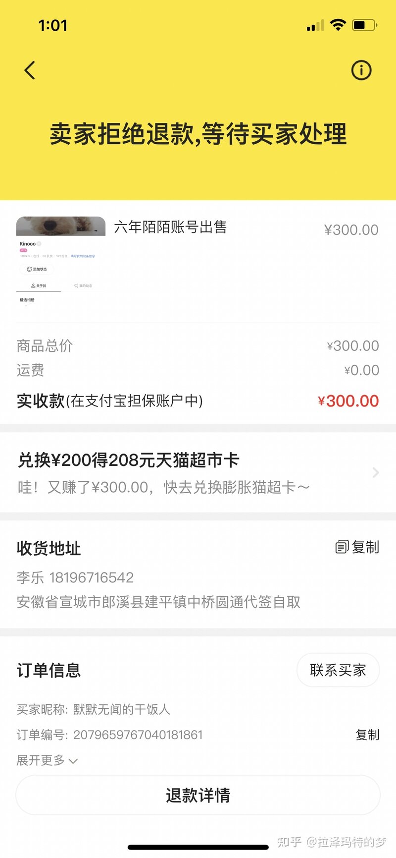 挂一个闲鱼骗子买家 闲鱼交易虚拟物品真的要小心-2.jpg