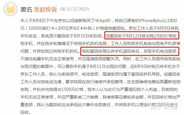 压价成顽疾，消费者怎能“爱回收”？-2.jpg