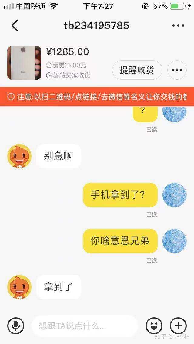 一位学生党在闲鱼买了我的iPad，但是以家里人不喜欢为由 ...-2.jpg