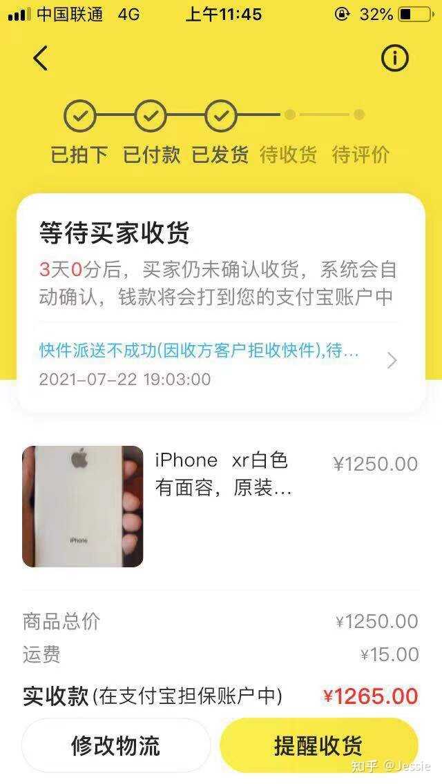 一位学生党在闲鱼买了我的iPad，但是以家里人不喜欢为由 ...-4.jpg