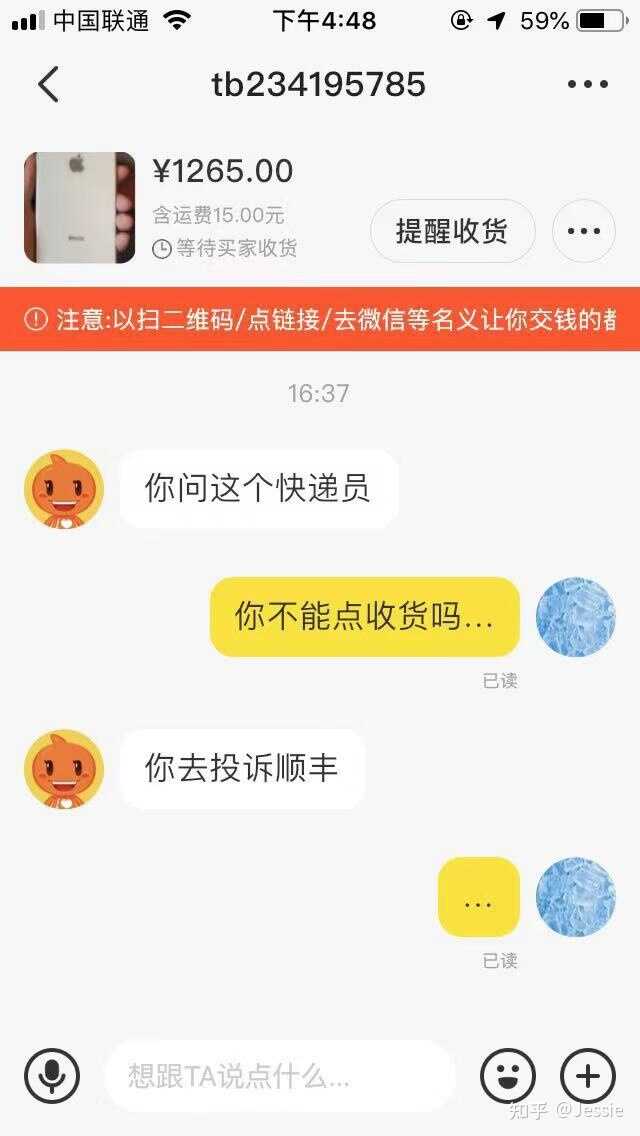 一位学生党在闲鱼买了我的iPad，但是以家里人不喜欢为由 ...-8.jpg