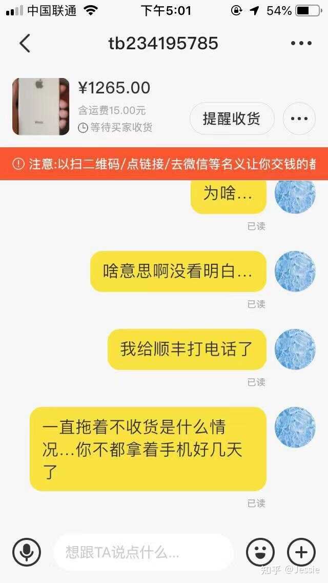 一位学生党在闲鱼买了我的iPad，但是以家里人不喜欢为由 ...-9.jpg