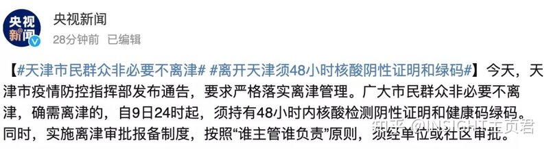 8 日 21 时至 9 日 21 时天津津南区再增 20 例阳性感染者 ...-2.jpg