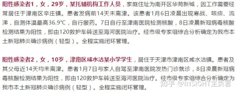 8 日 21 时至 9 日 21 时天津津南区再增 20 例阳性感染者 ...-6.jpg