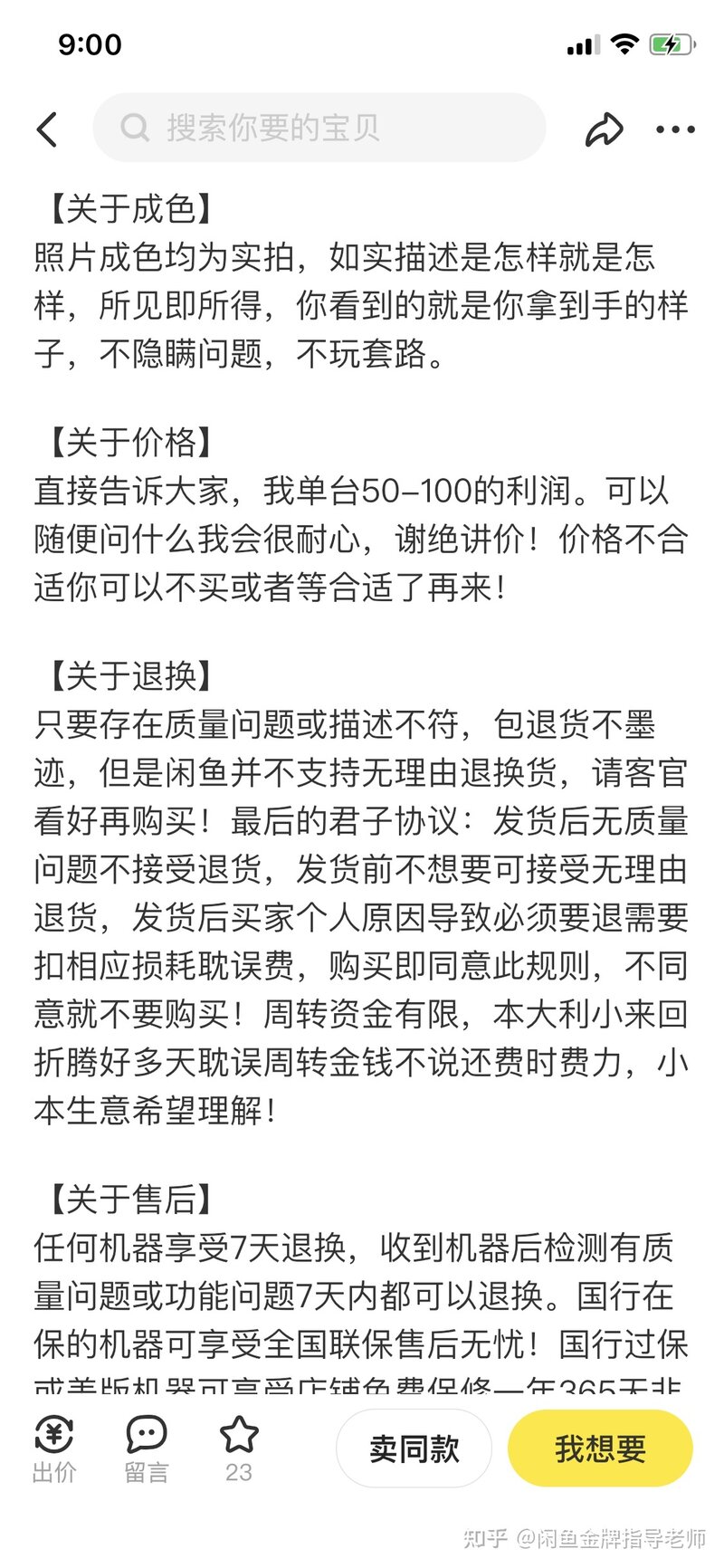 闲鱼上架了一件衣服，曝光量上万后就卖掉了。衣服重新上架 ...-2.jpg