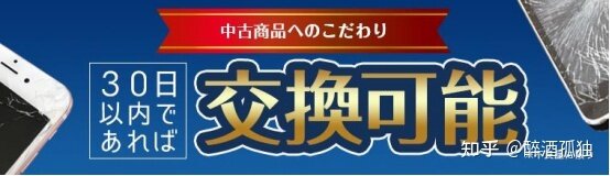 2021日本二手网站Mobile Mania海淘转运教程-2.jpg