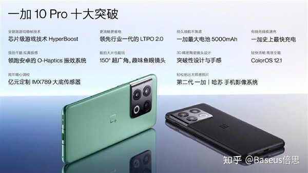 如何评价一加 10 Pro 手机？有哪些亮点与槽点？-1.jpg