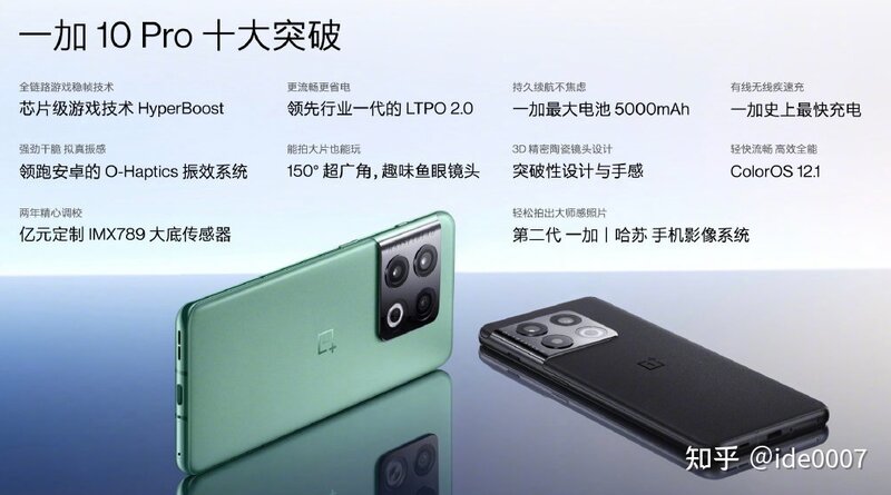 如何评价一加 10 Pro 手机？有哪些亮点与槽点？-2.jpg