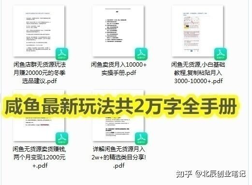 闲鱼无货源卖货赚钱套路拆解，让你少交几千学费-2.jpg