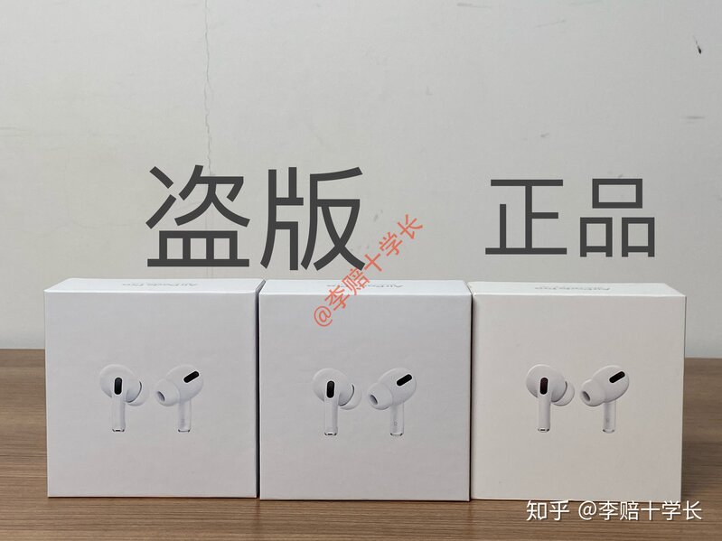 airpods pro真假图片