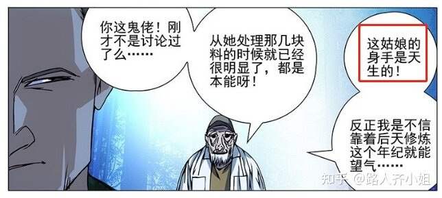 如何评价《一人之下》559（595）话？-15.jpg