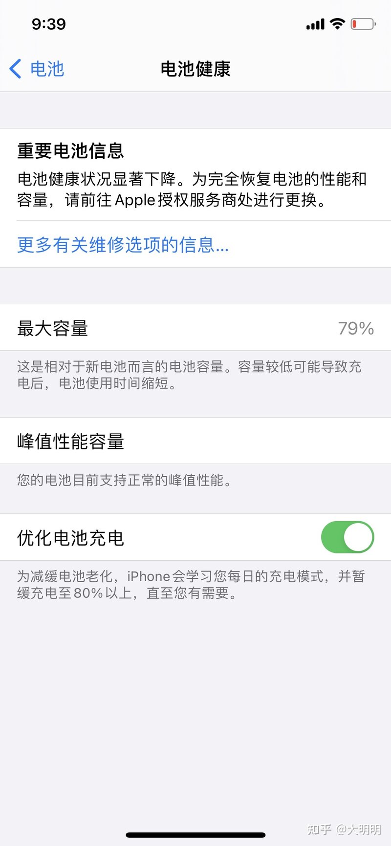 iPhone手机换了第三方电池的用户，体验感怎么样？｜实测 ...-2.jpg