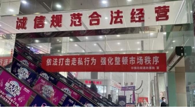 震惊！深圳华强北美妆店集体关门，原因竟是？-2.jpg