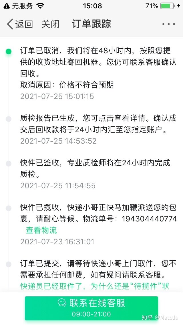 微博上手机回收靠谱么？-2.jpg