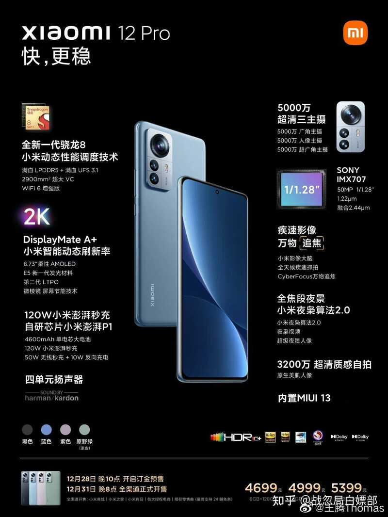 一加10Pro和iQOO9Pro 小米12Pro应该选哪个？-2.jpg