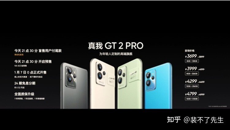 如何评价 1 月 4 号 realme 发布的真我 GT2 系列新品，有 ...-13.jpg