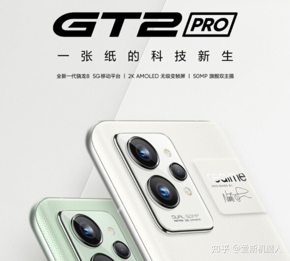 如何评价 1 月 4 号 realme 发布的真我 GT2 系列新品，有 ...-1.jpg