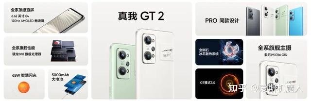 如何评价 1 月 4 号 realme 发布的真我 GT2 系列新品，有 ...-4.jpg