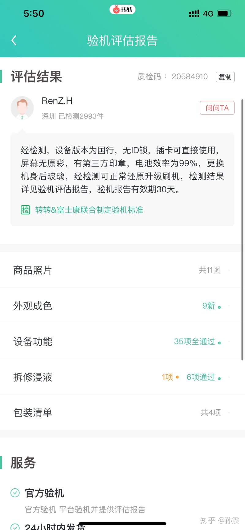 如何评价转转这个APP？-1.jpg