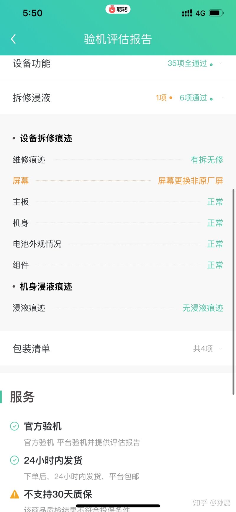 如何评价转转这个APP？-2.jpg