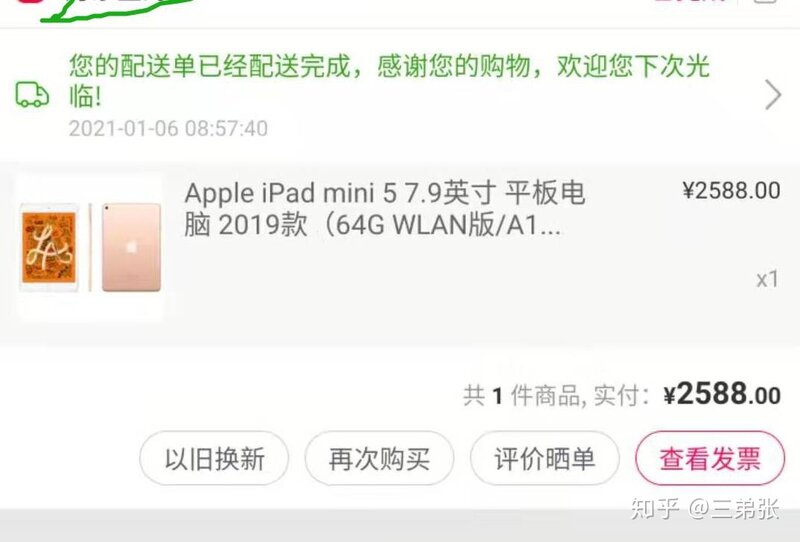 国美APP买到翻新IPad之后的不知结果如何的维权经历 ...-1.jpg