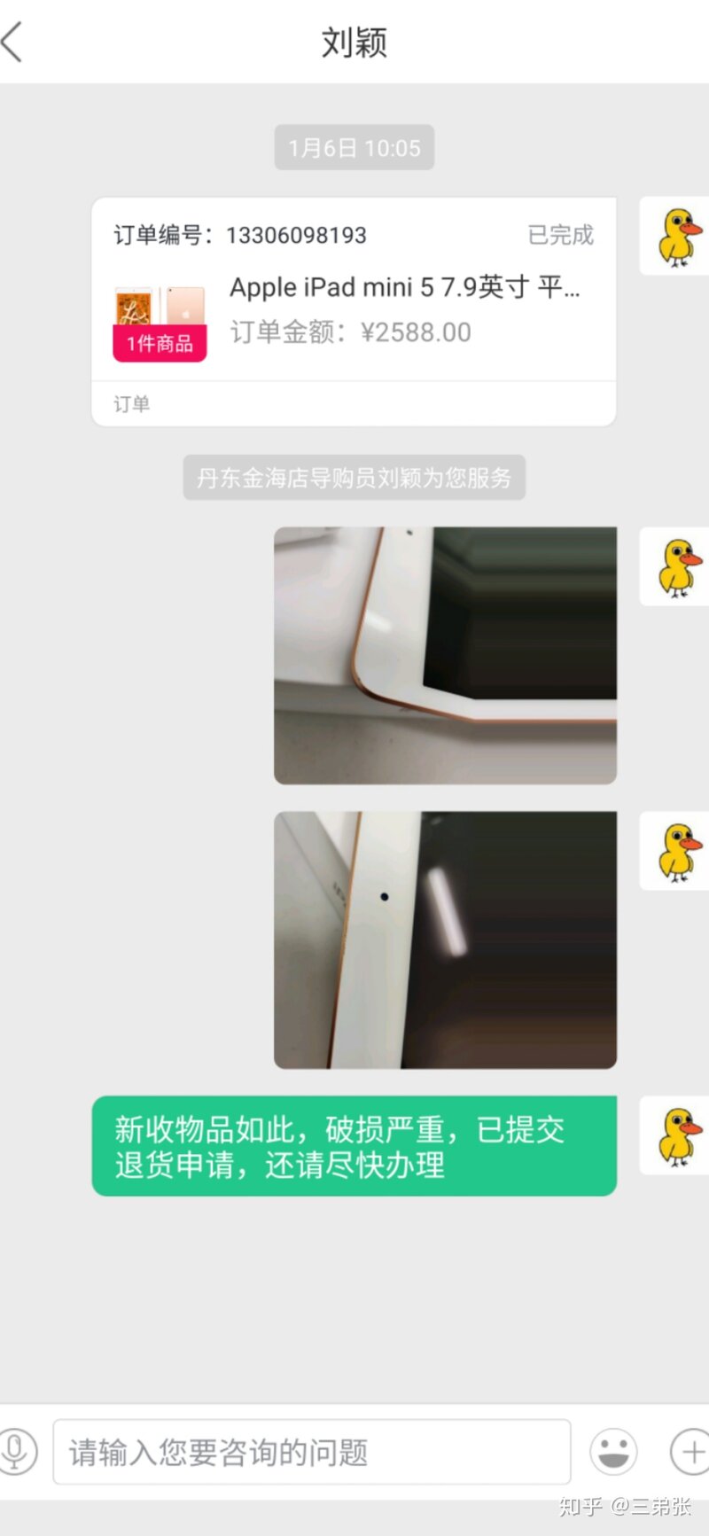 国美APP买到翻新IPad之后的不知结果如何的维权经历 ...-4.jpg