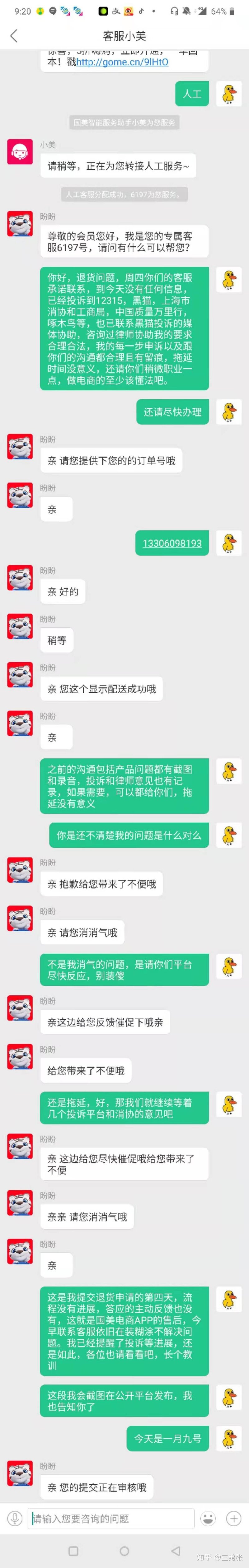 国美APP买到翻新IPad之后的不知结果如何的维权经历 ...-7.jpg