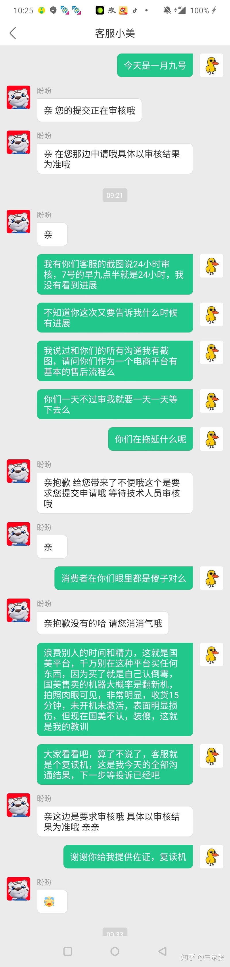 国美APP买到翻新IPad之后的不知结果如何的维权经历 ...-8.jpg