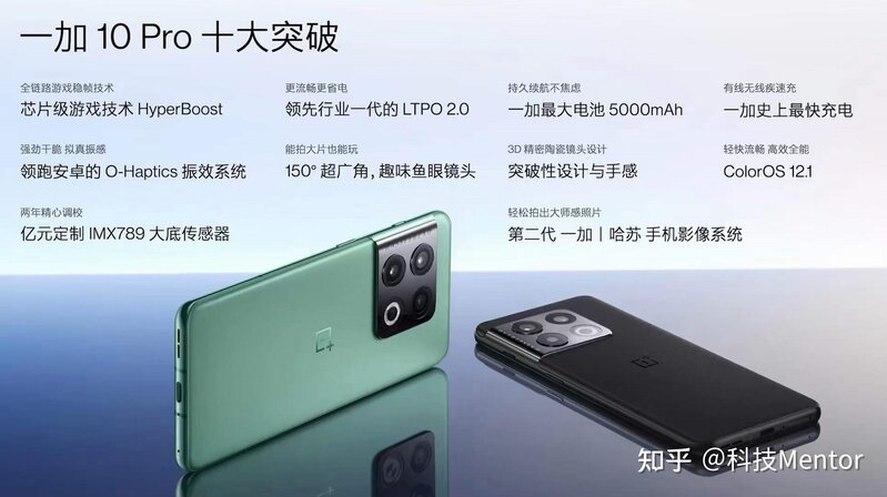 如何评价 1 月 11 日正式发布的一加 10 Pro ，有什么亮点和不 ...-2.jpg