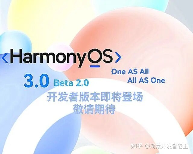 鸿蒙3.0正式版发布？2.2亿设备、超500亿投入，这生态稳了 ...-1.jpg
