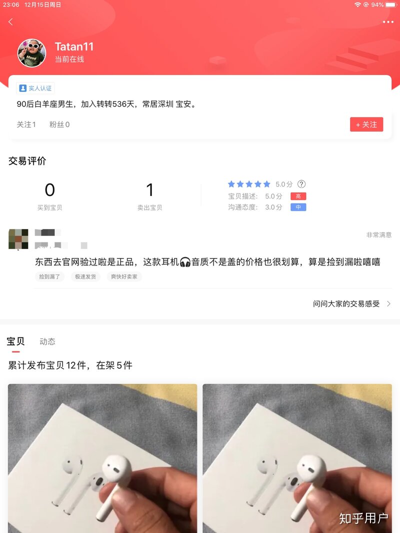 转转买东西被骗，客服毫无作用？-2.jpg