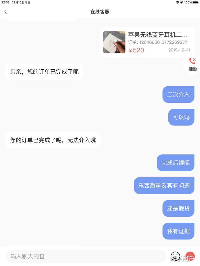 转转买东西被骗，客服毫无作用？-20.jpg