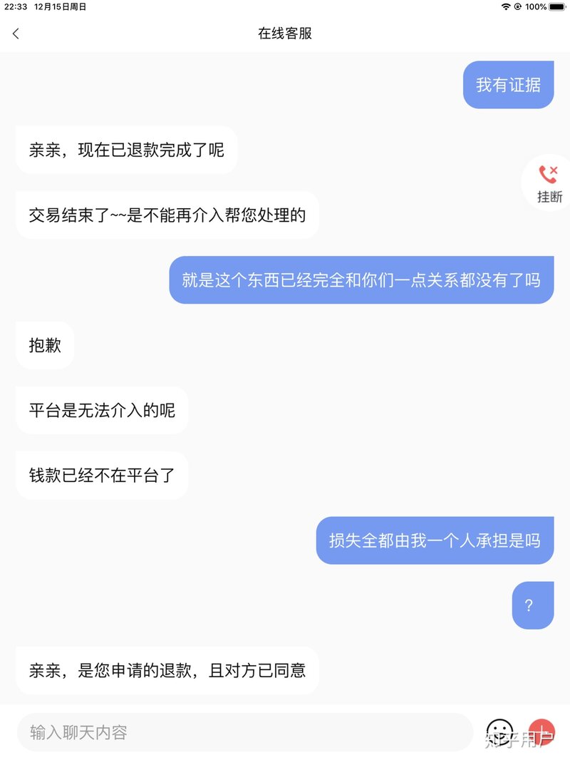 转转买东西被骗，客服毫无作用？-21.jpg