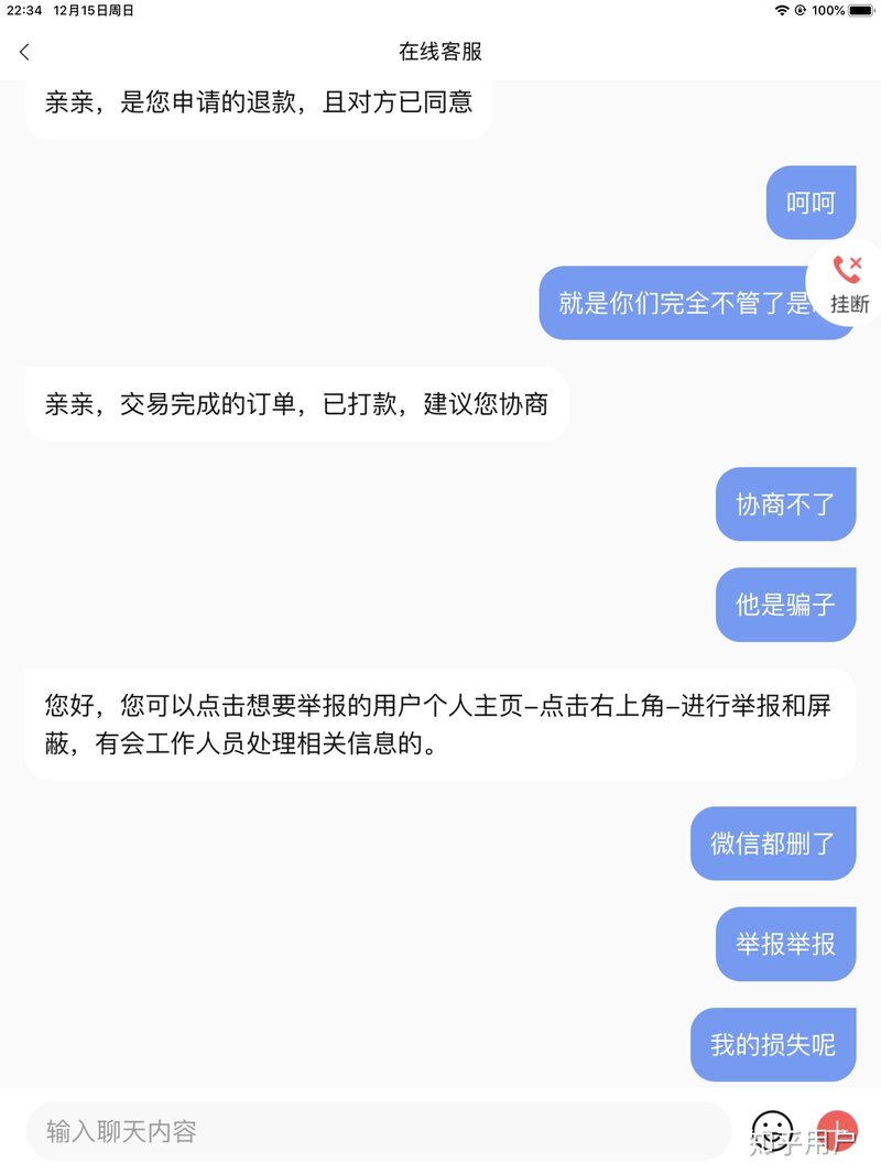 转转买东西被骗，客服毫无作用？-22.jpg