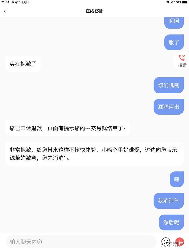 转转买东西被骗，客服毫无作用？-25.jpg