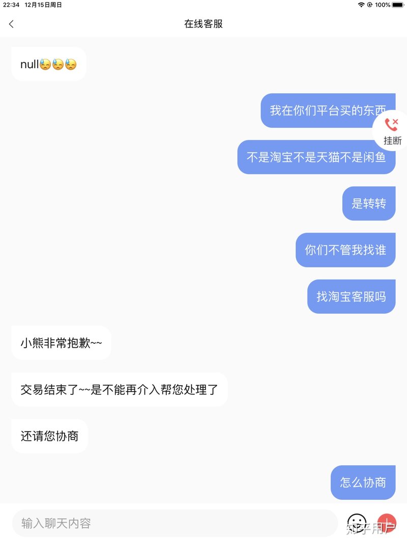 转转买东西被骗，客服毫无作用？-28.jpg