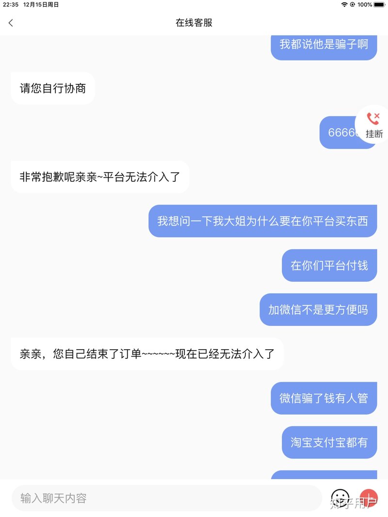 转转买东西被骗，客服毫无作用？-29.jpg