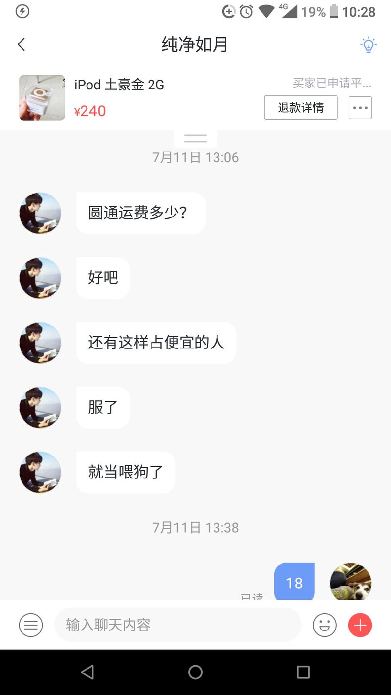 转转买东西被骗，客服毫无作用？-2.jpg