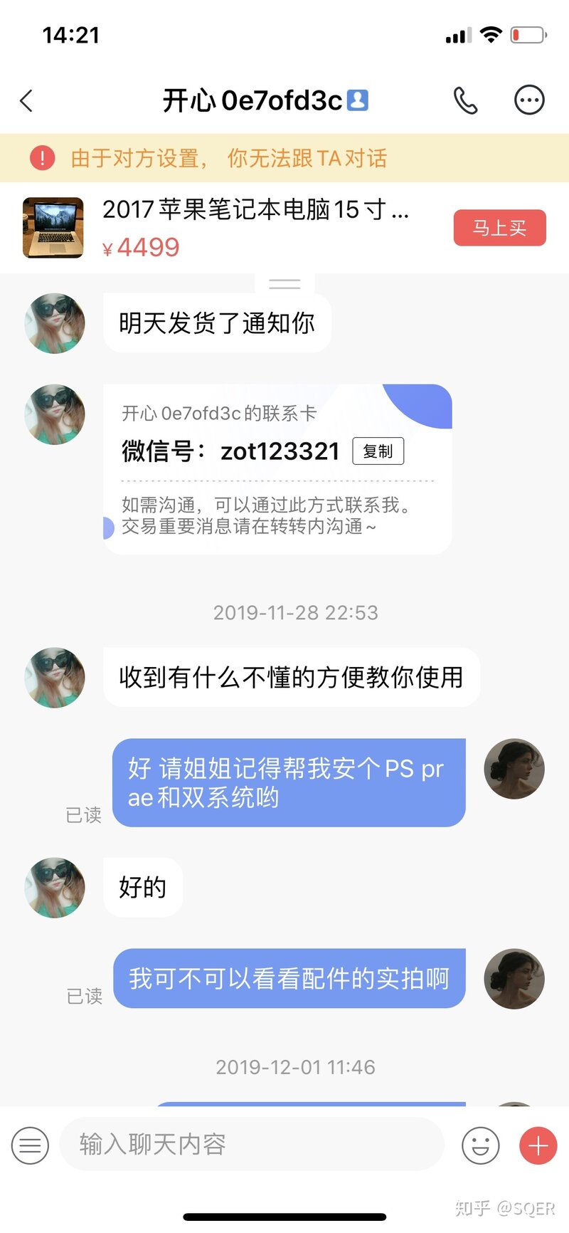 转转买东西被骗，客服毫无作用？-2.jpg