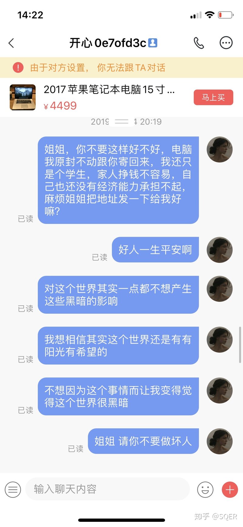 转转买东西被骗，客服毫无作用？-5.jpg