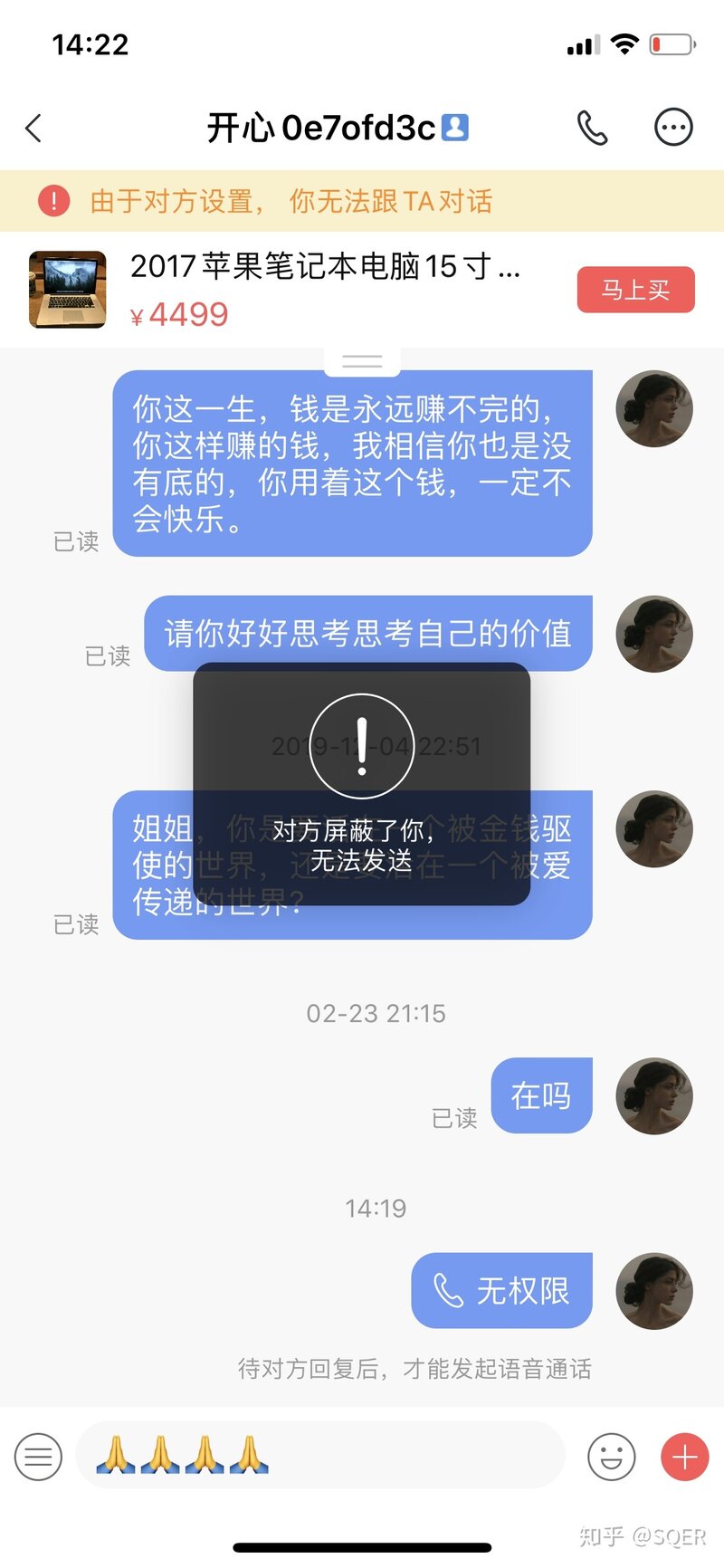 转转买东西被骗，客服毫无作用？-6.jpg