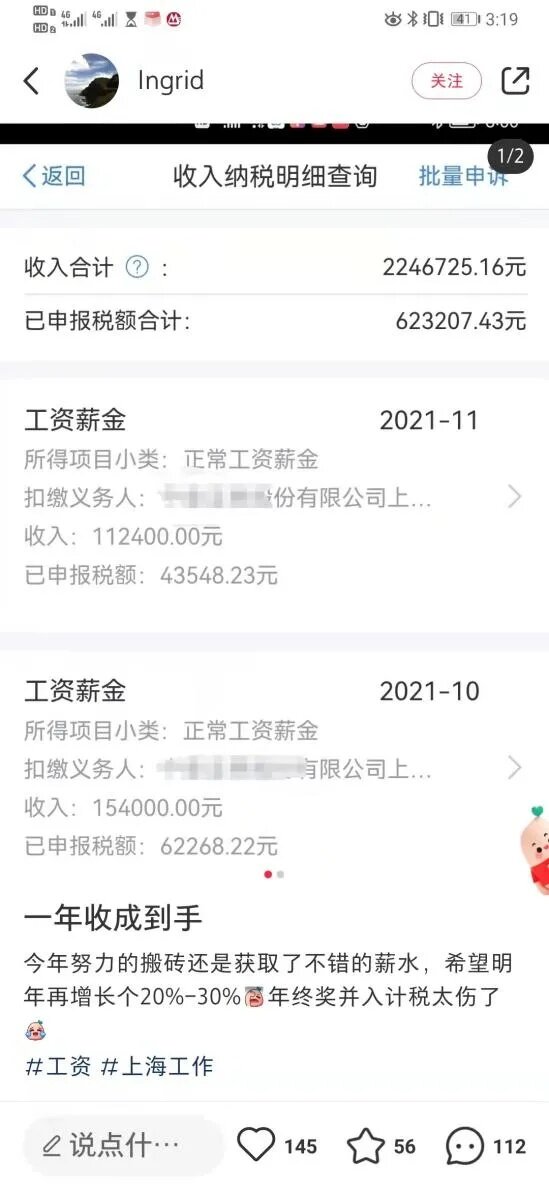 网传中泰证券一分析师年入 224 万，申报税达 62 万，当事 ...-2.jpg