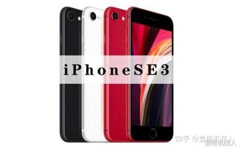 iphone se3有详细可靠的信息吗？-1.jpg